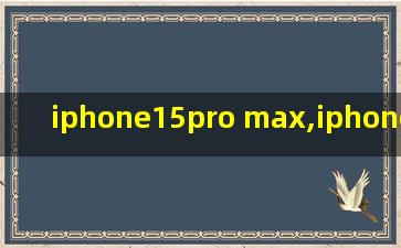 iphone15pro max,iphone15pro max评测